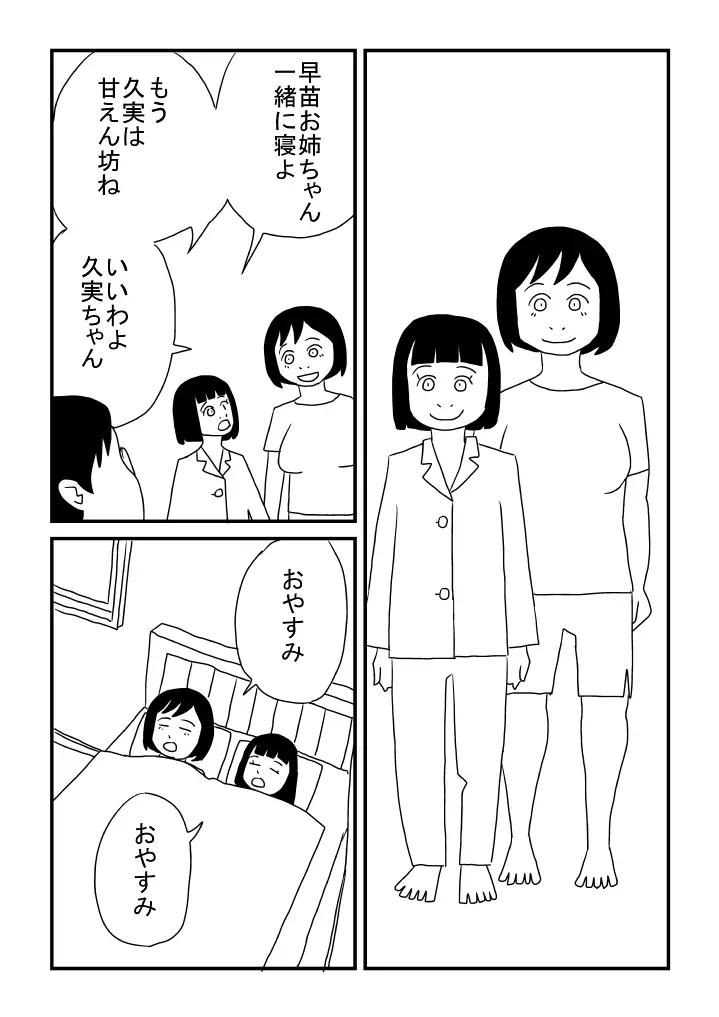 諸君 女性はおっぱいである 私はまだない Page.10