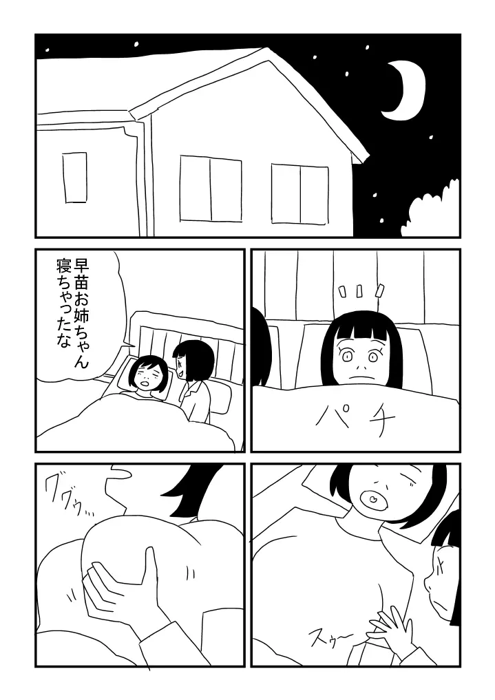 諸君 女性はおっぱいである 私はまだない Page.11