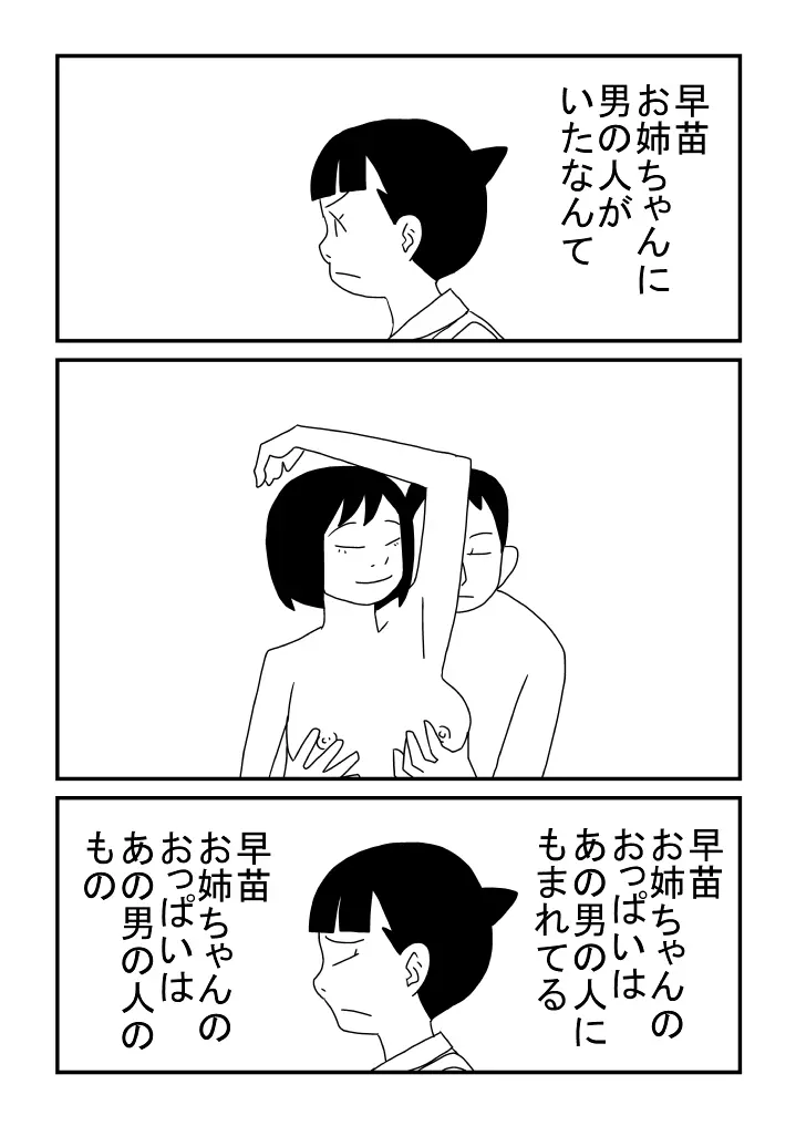 諸君 女性はおっぱいである 私はまだない Page.17