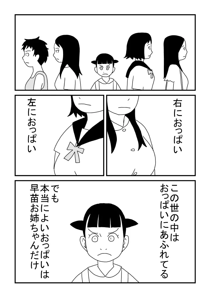 諸君 女性はおっぱいである 私はまだない Page.18