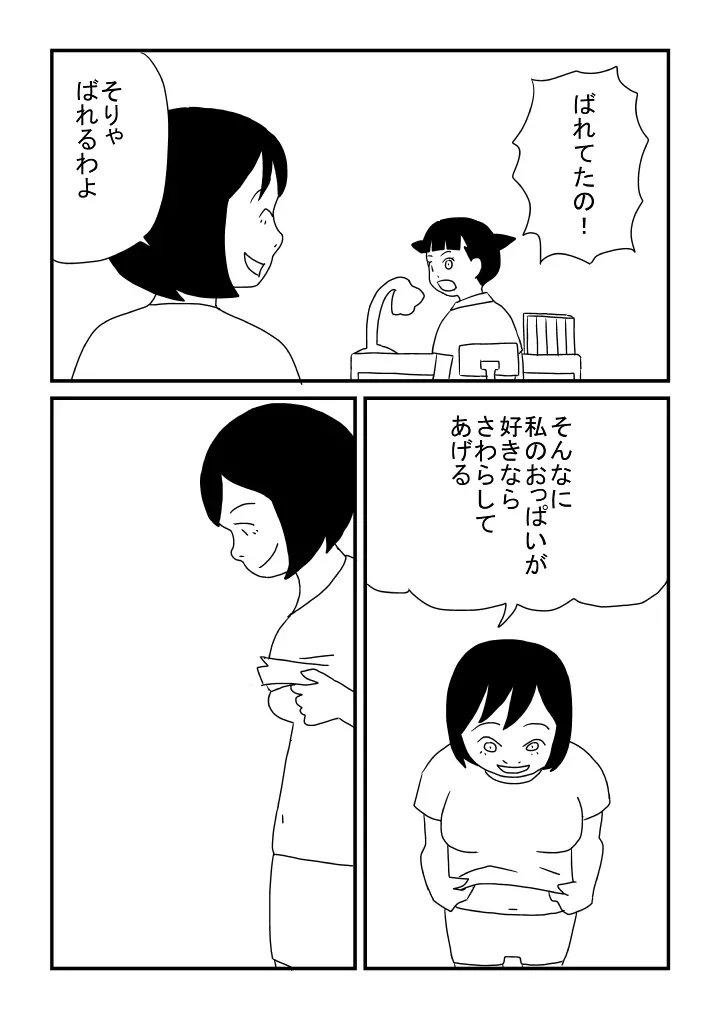 諸君 女性はおっぱいである 私はまだない Page.20