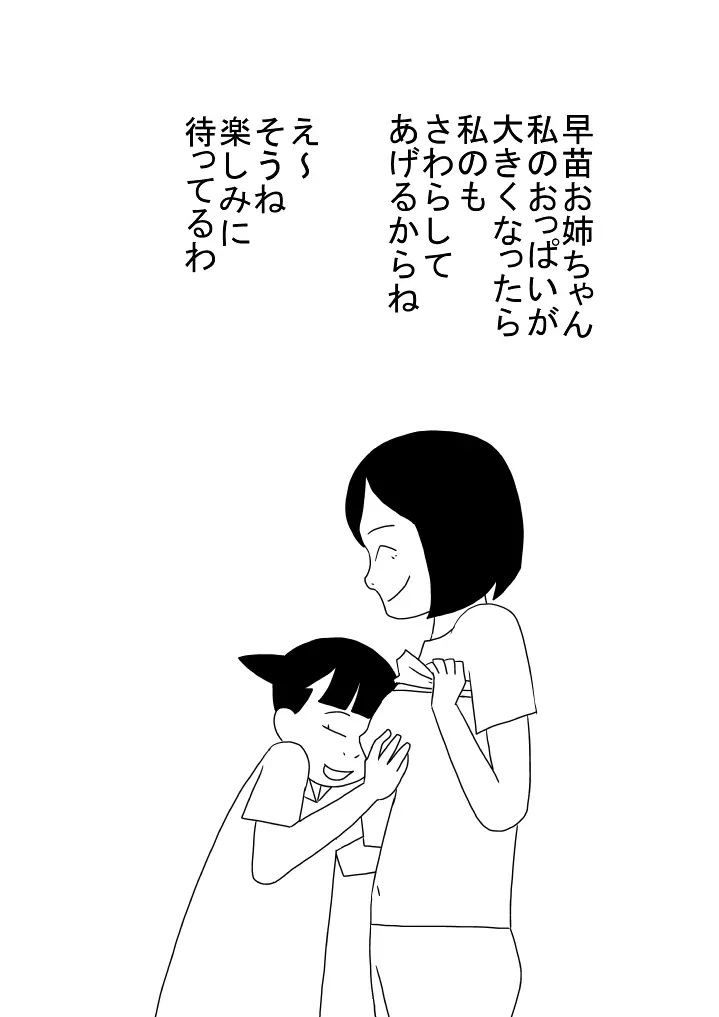 諸君 女性はおっぱいである 私はまだない Page.23