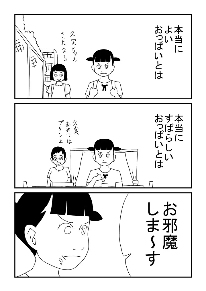 諸君 女性はおっぱいである 私はまだない Page.4