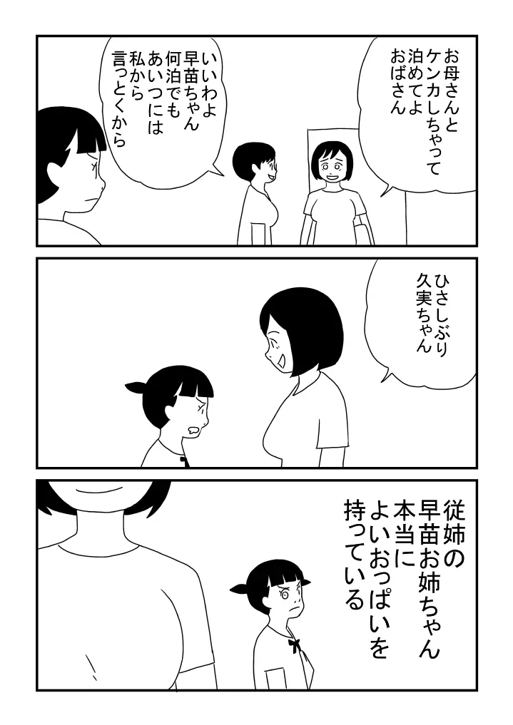 諸君 女性はおっぱいである 私はまだない Page.6