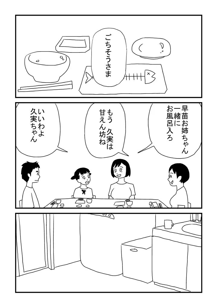 諸君 女性はおっぱいである 私はまだない Page.7