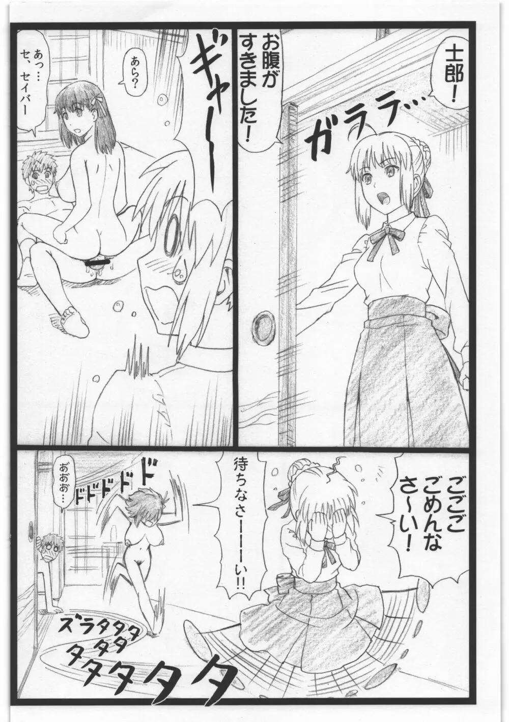 C88おまけ本 Page.4