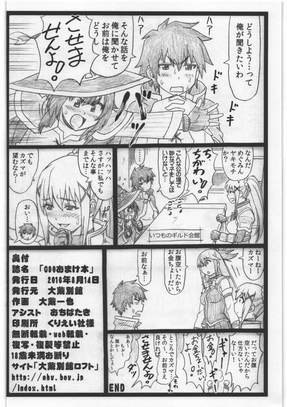 C90おまけ本 Page.8