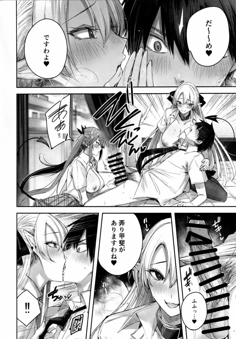 小悪魔せつこの秘密 vol.7 Page.17