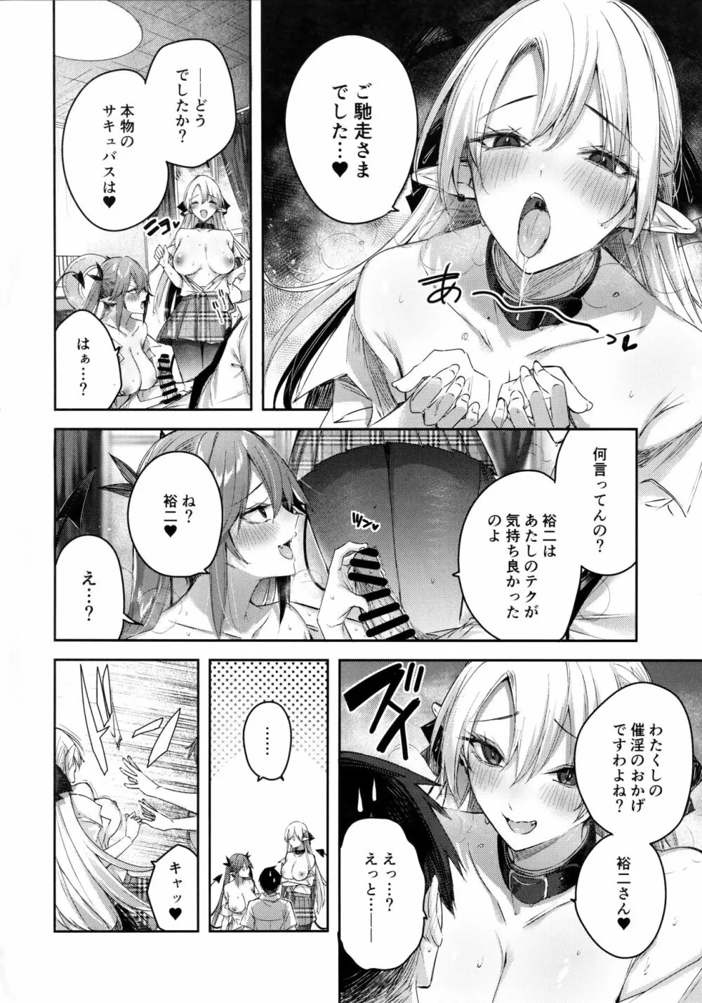 小悪魔せつこの秘密 vol.7 Page.21