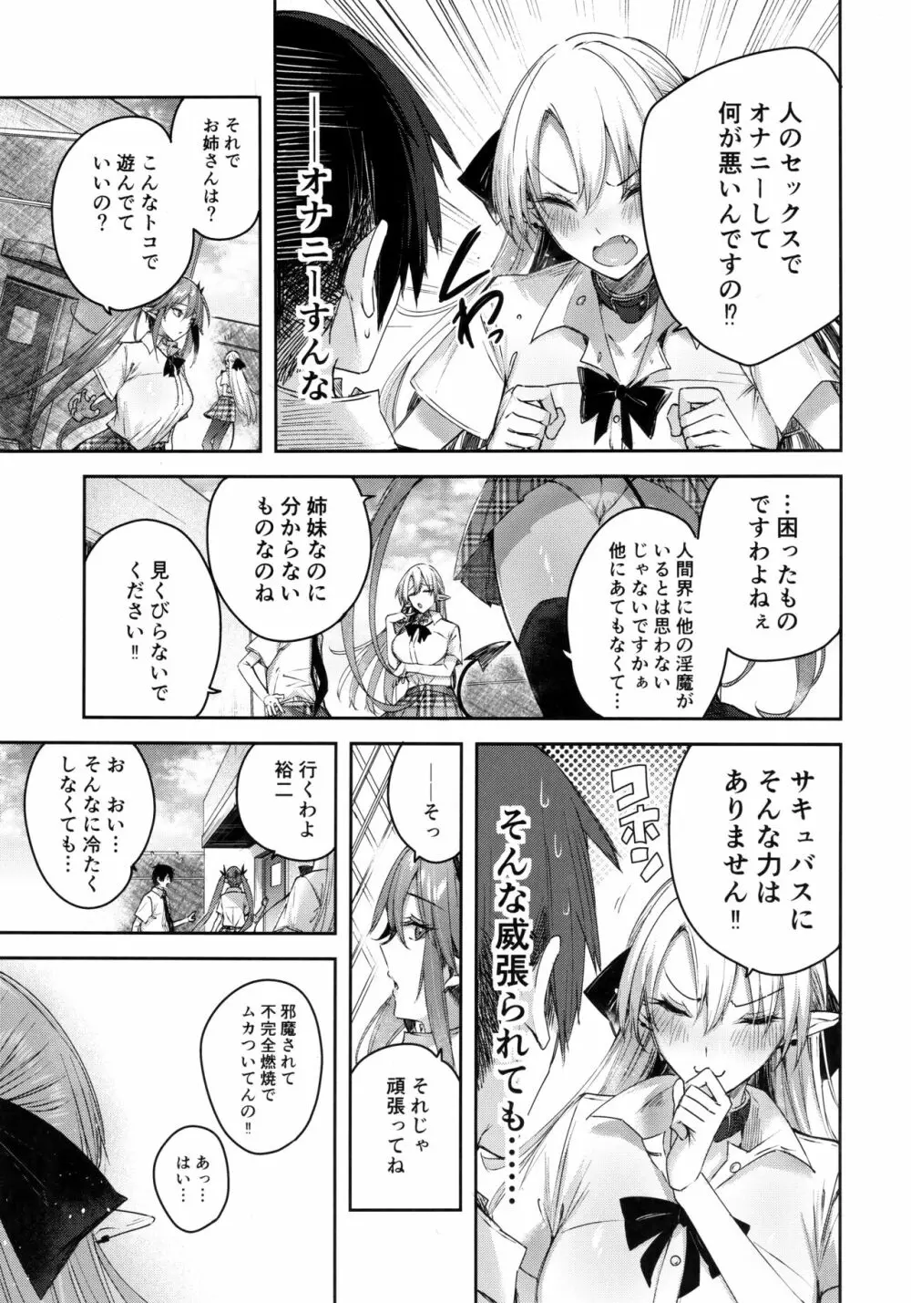 小悪魔せつこの秘密 vol.7 Page.6