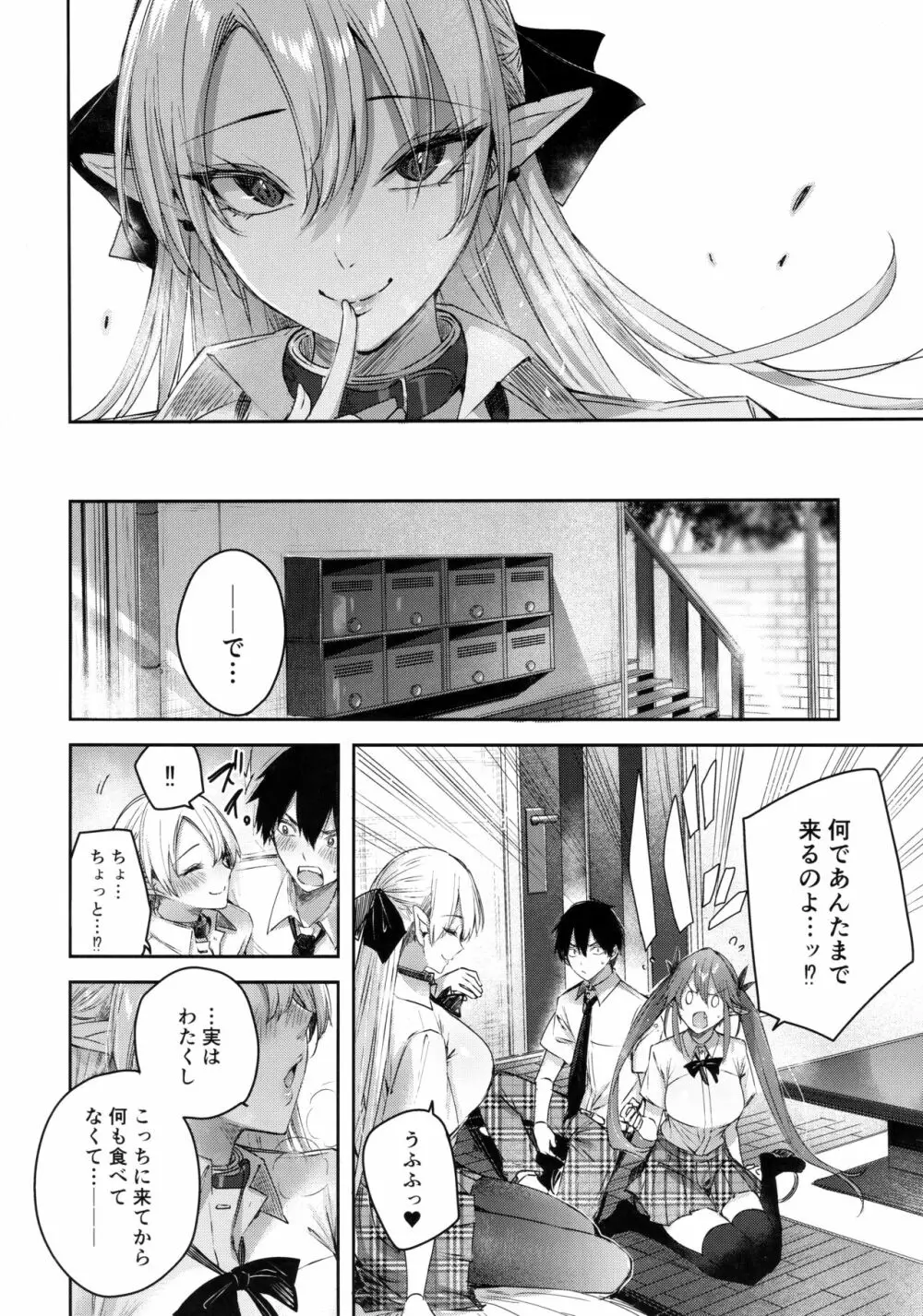 小悪魔せつこの秘密 vol.7 Page.7