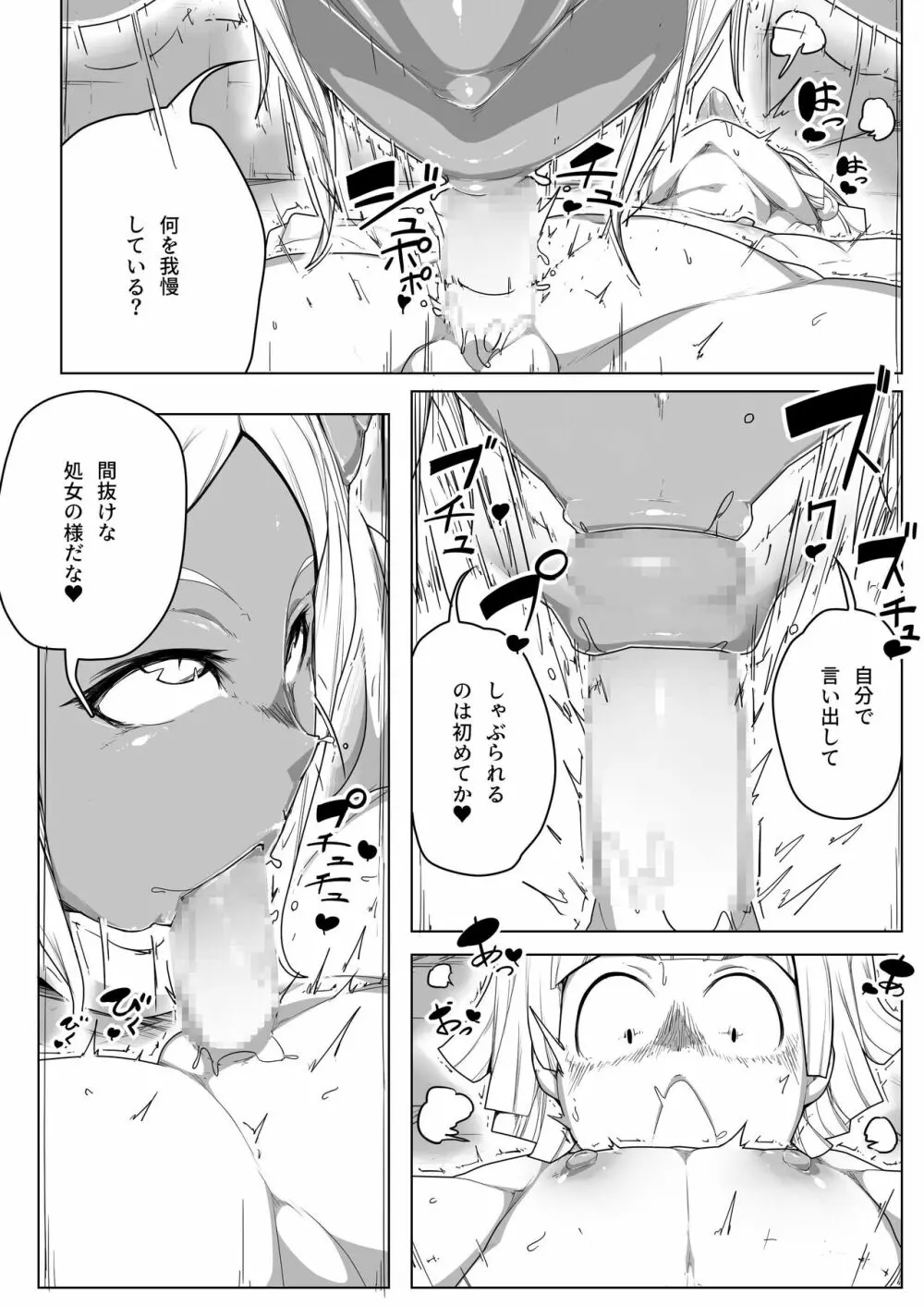 [もんすたーますたー(双義実登)] 凸吸(とっきゅう)蘇生 無限搾精リザレクト Page.11