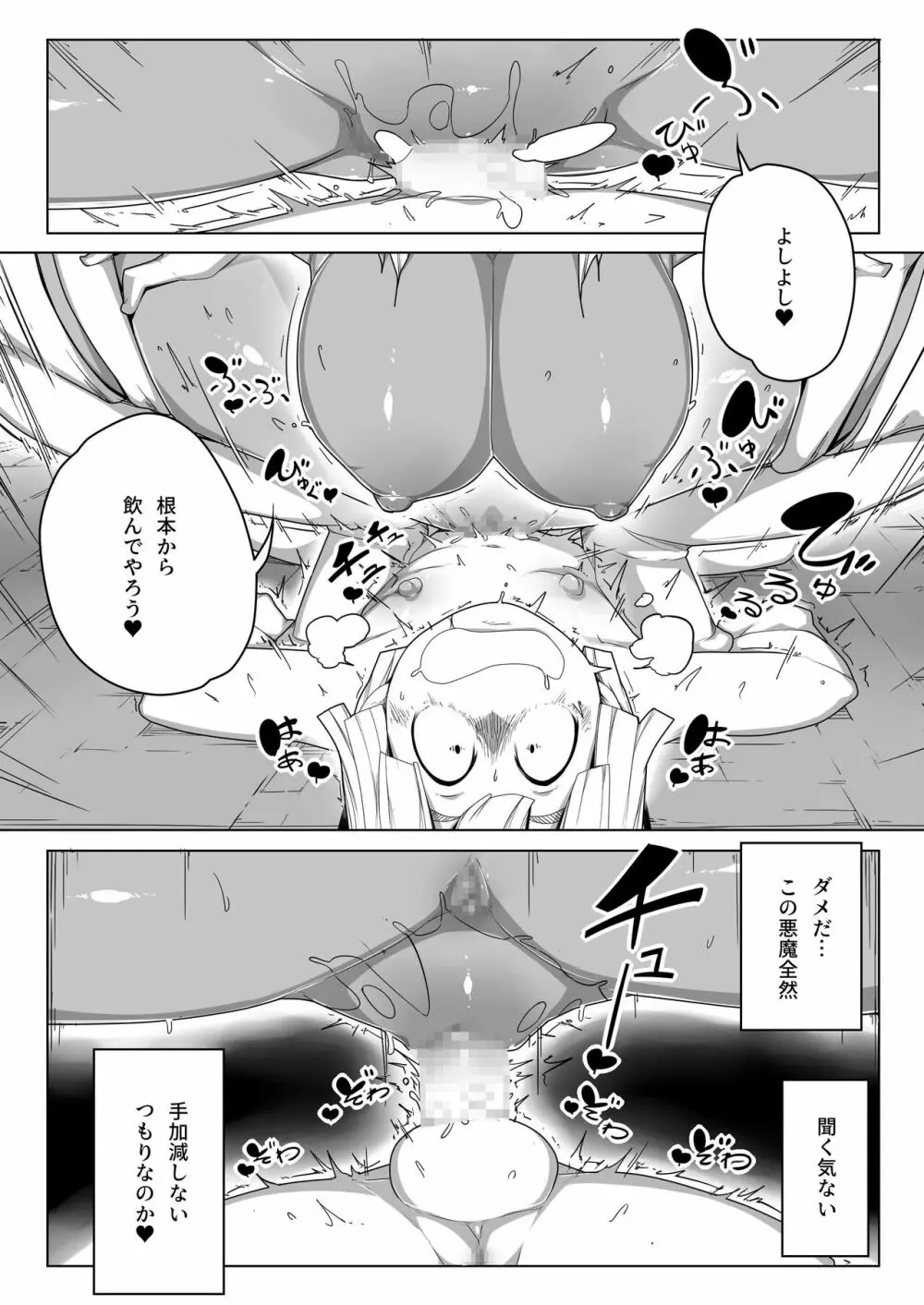 [もんすたーますたー(双義実登)] 凸吸(とっきゅう)蘇生 無限搾精リザレクト Page.15