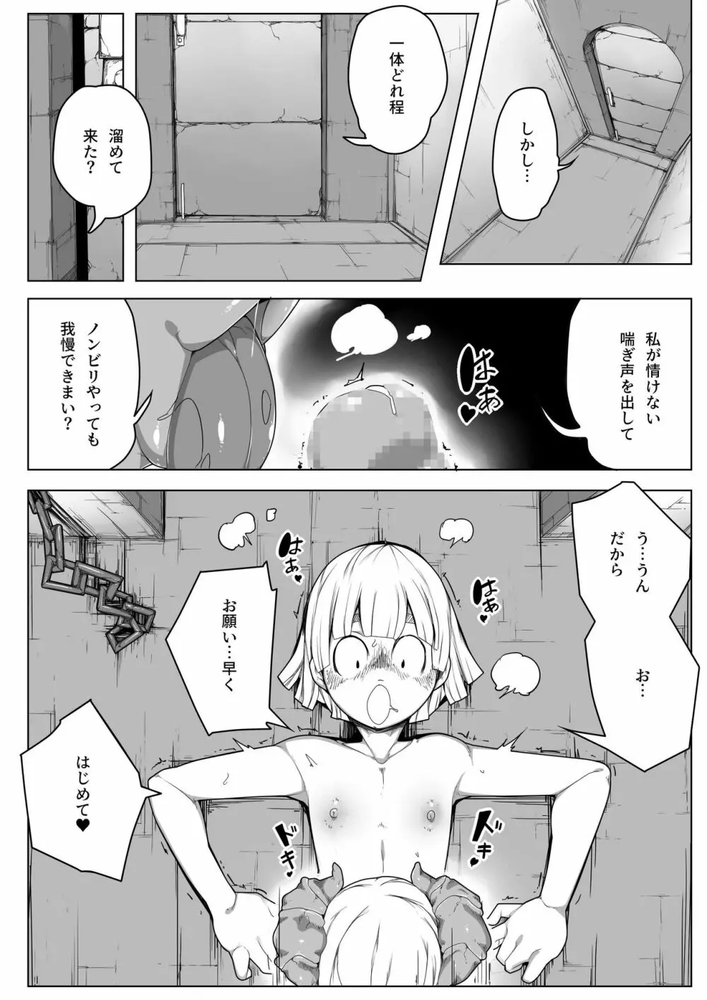 [もんすたーますたー(双義実登)] 凸吸(とっきゅう)蘇生 無限搾精リザレクト Page.8