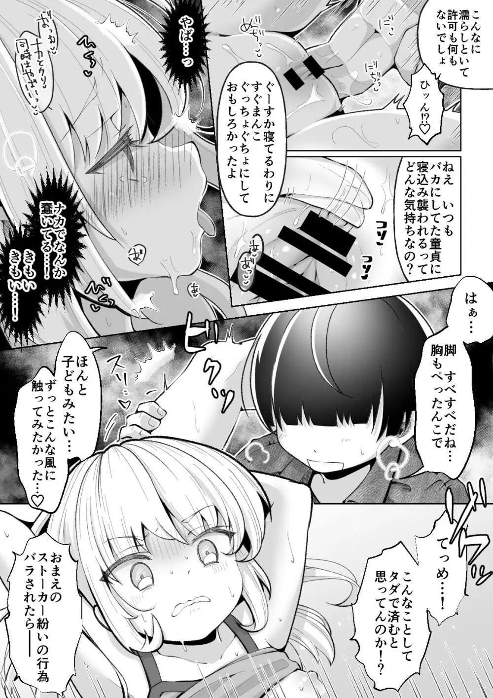 TSメス○キちゃんをわからせる話 Page.14