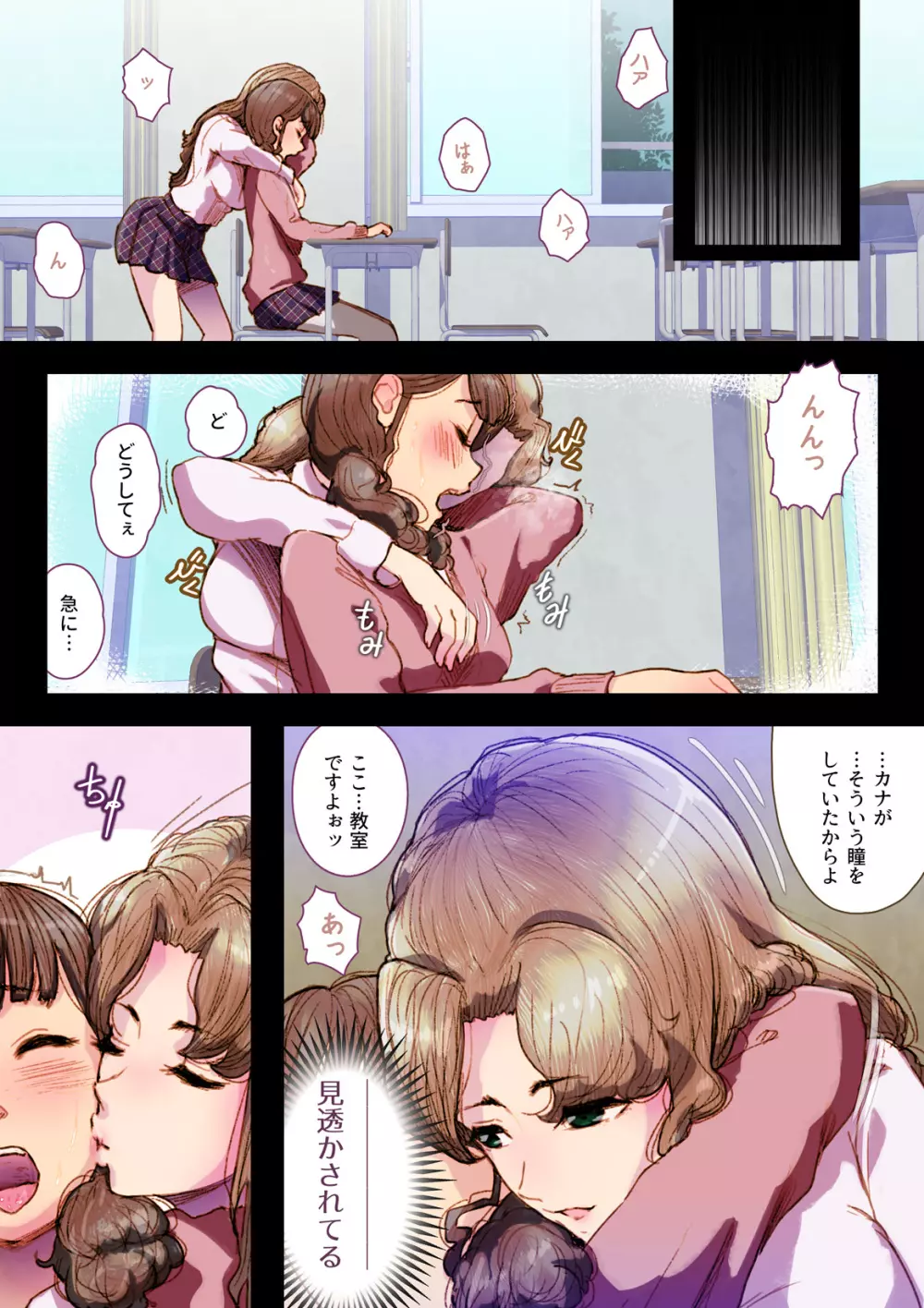 Futa x Yuri ～カーテンがささやいている～ Page.10