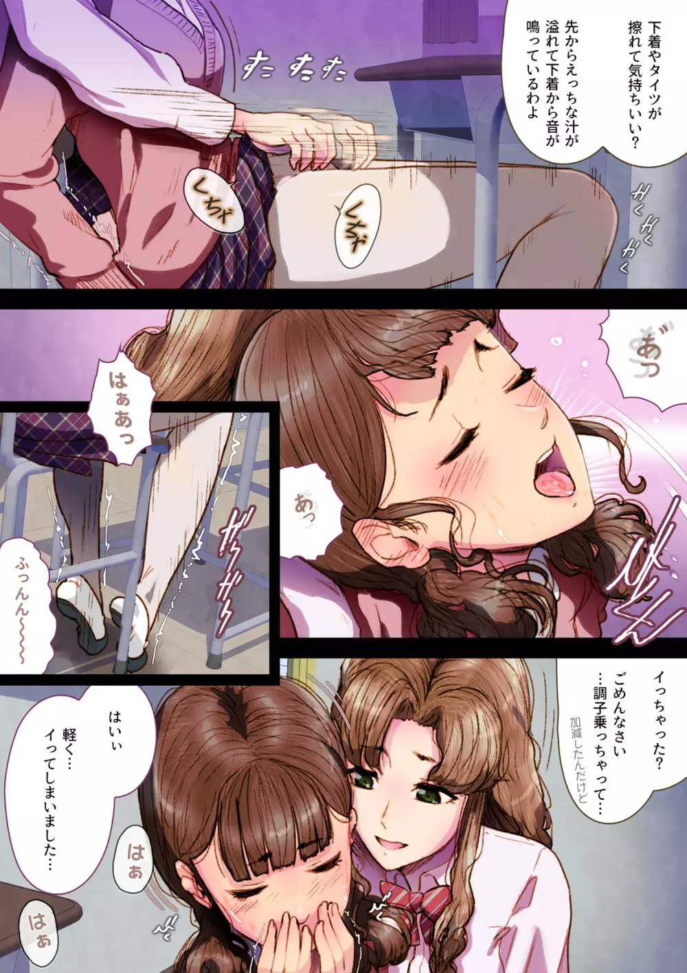 Futa x Yuri ～カーテンがささやいている～ Page.14