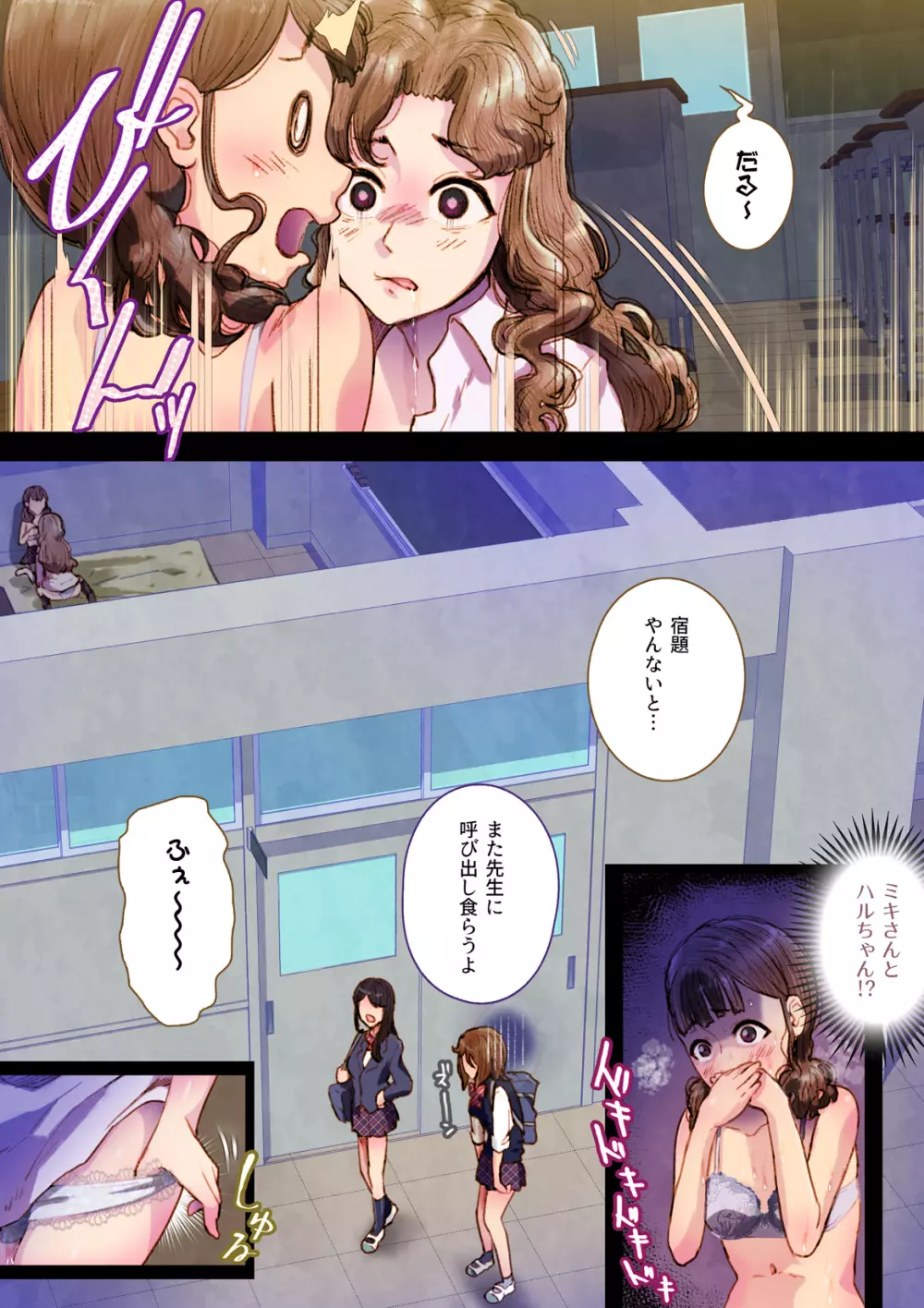 Futa x Yuri ～カーテンがささやいている～ Page.22