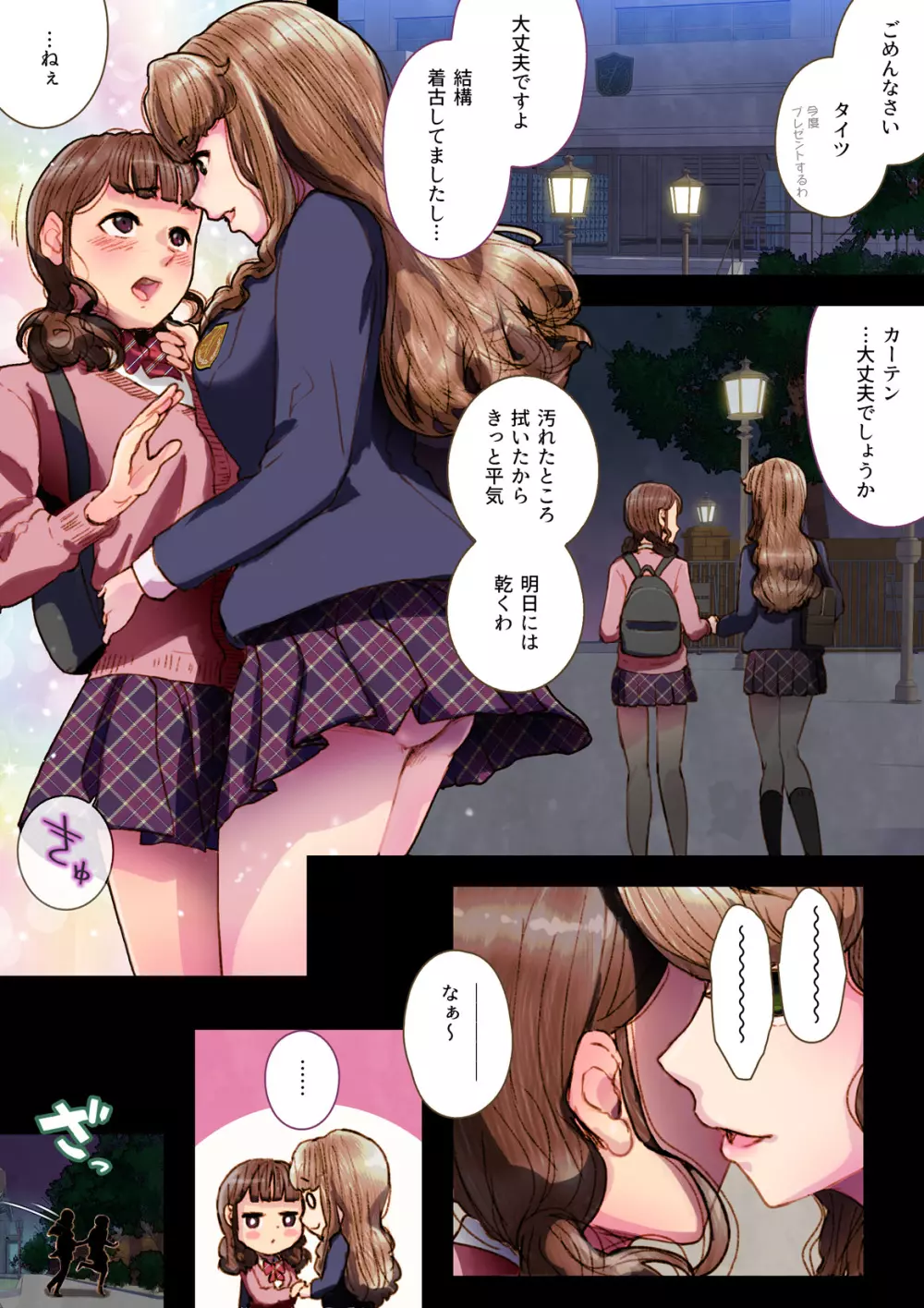 Futa x Yuri ～カーテンがささやいている～ Page.31