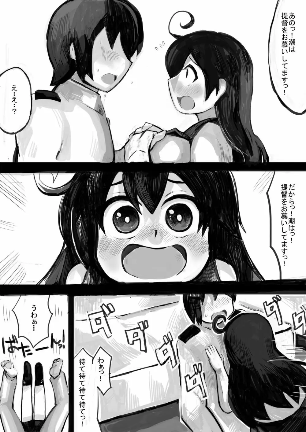 恋する潮 Page.6