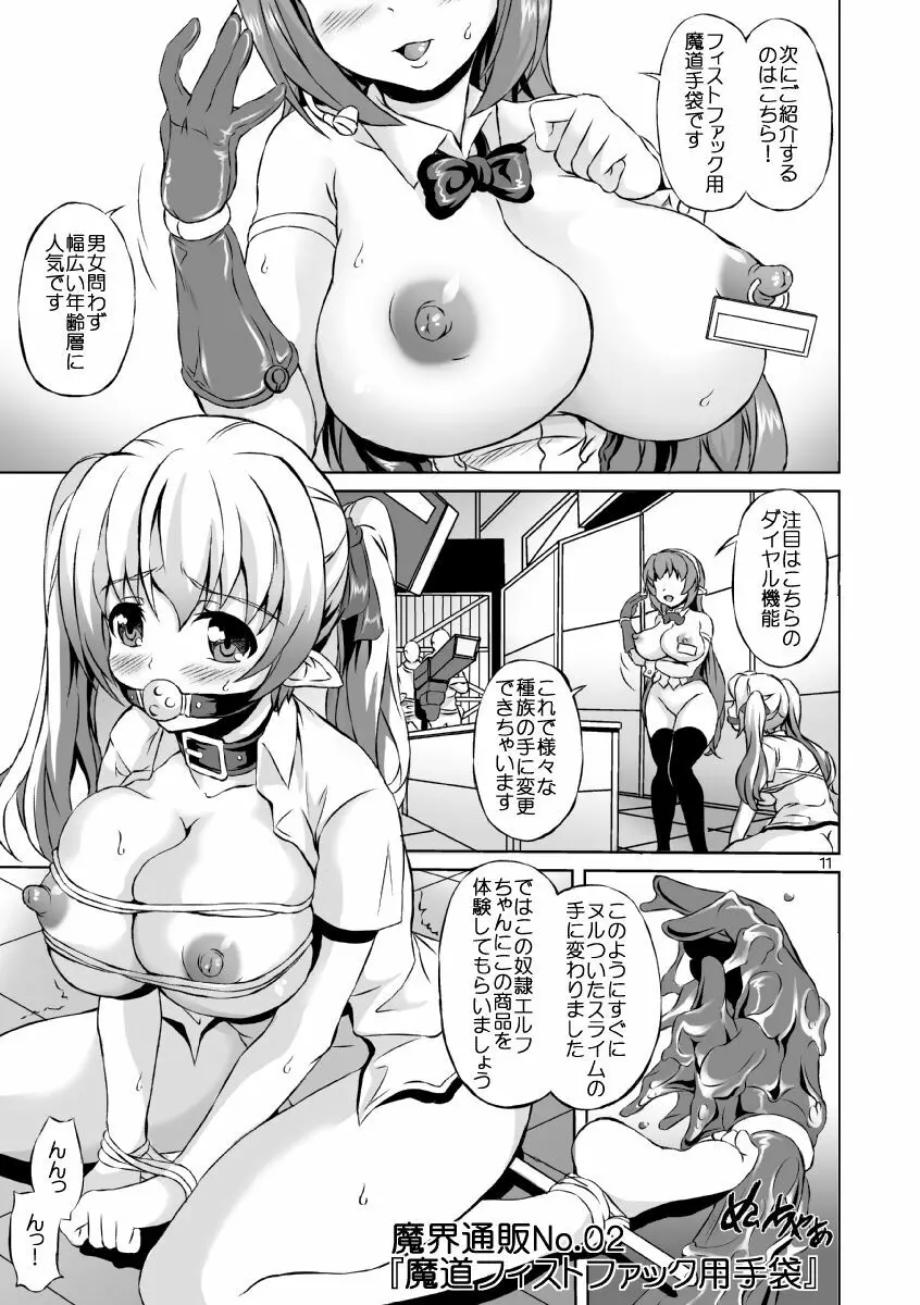 魔界通販あだるとグッズ Page.11