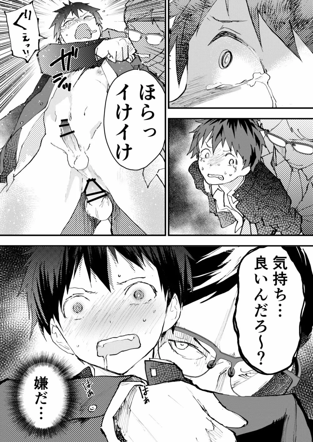 体を売ってお金を稼ぎたい！ Page.18