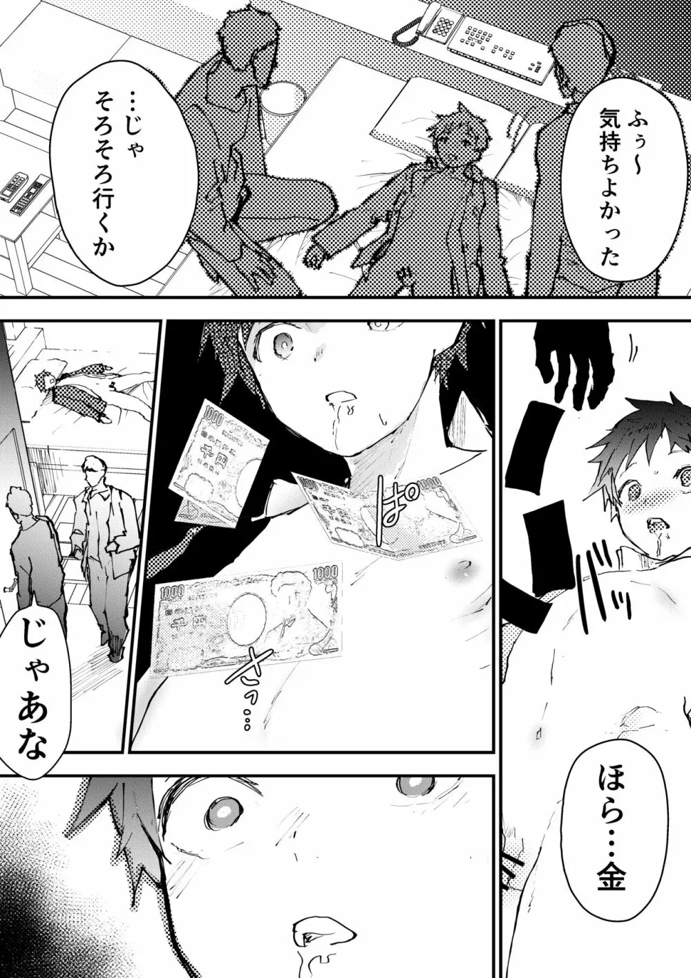 体を売ってお金を稼ぎたい！ Page.32