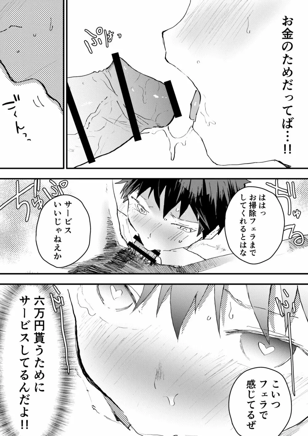 体を売ってお金を稼ぎたい！ Page.40