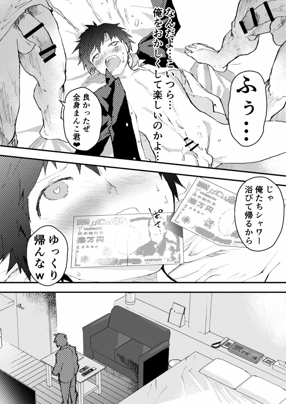 体を売ってお金を稼ぎたい！ Page.45