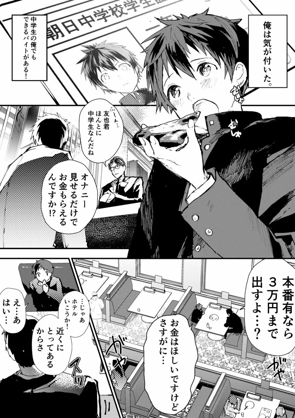 体を売ってお金を稼ぎたい！ Page.5