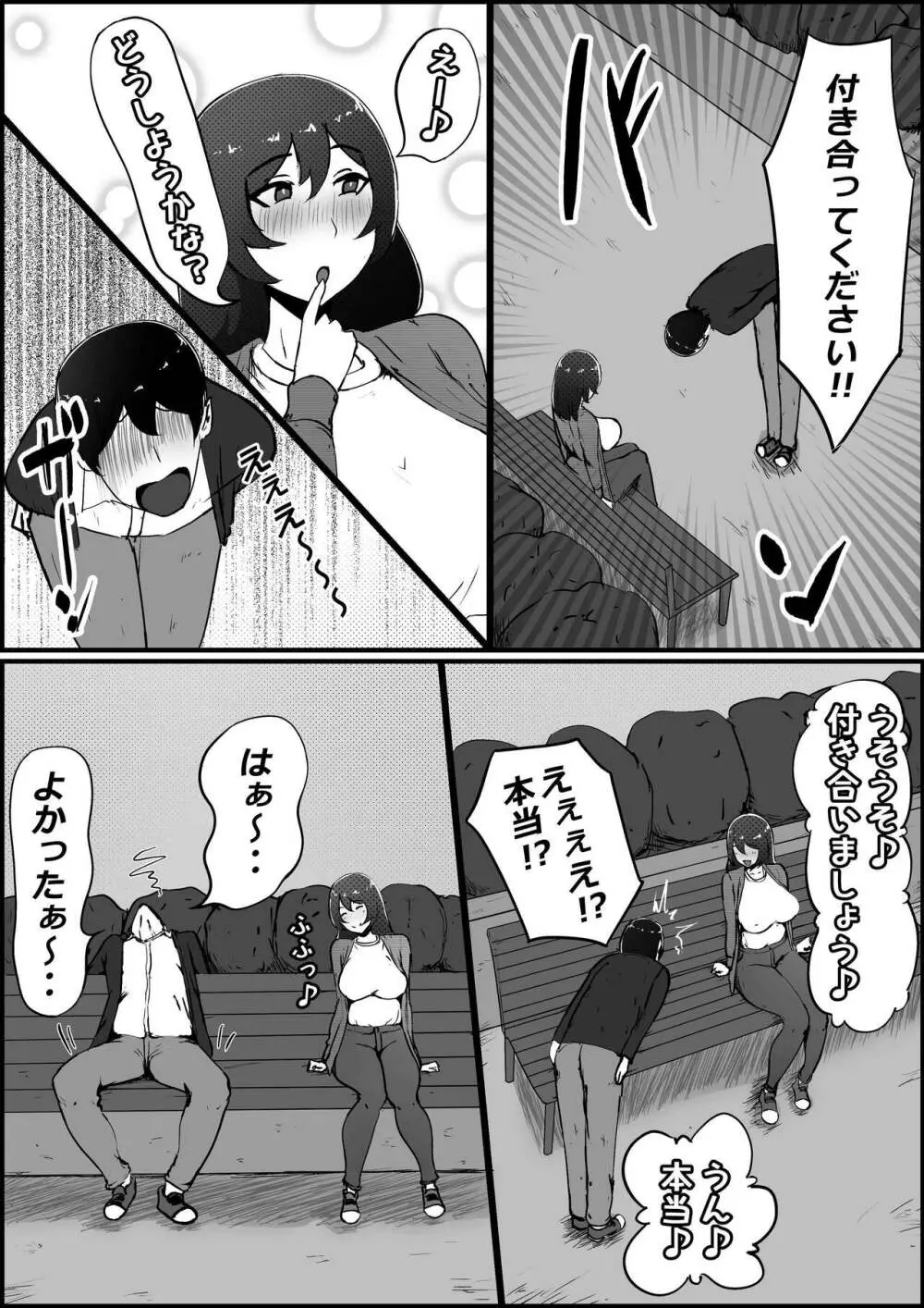 僕の彼女がチャラ男先輩のデカチンでよがりまくってた話 Page.17