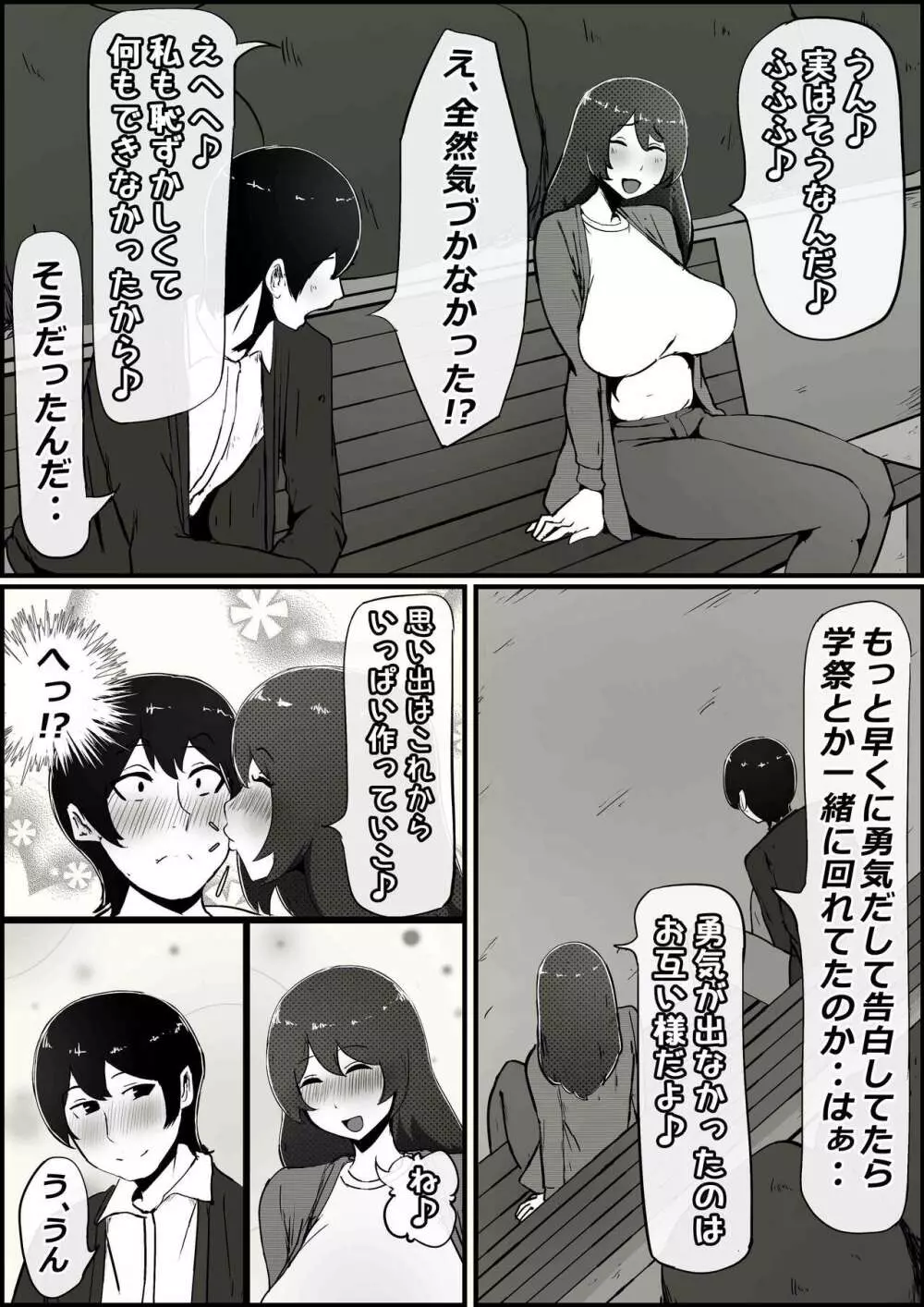 僕の彼女がチャラ男先輩のデカチンでよがりまくってた話 Page.19