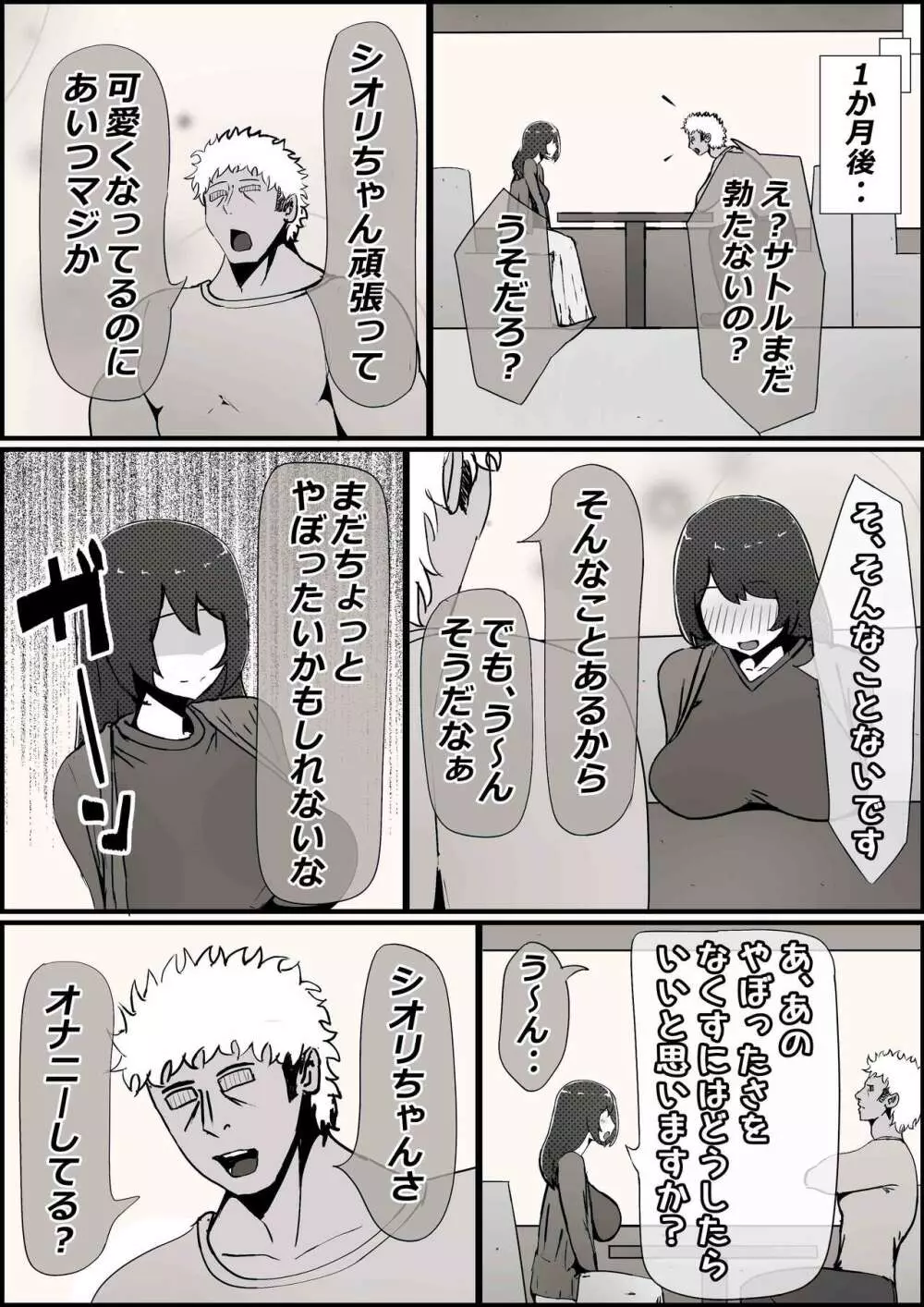 僕の彼女がチャラ男先輩のデカチンでよがりまくってた話 Page.40