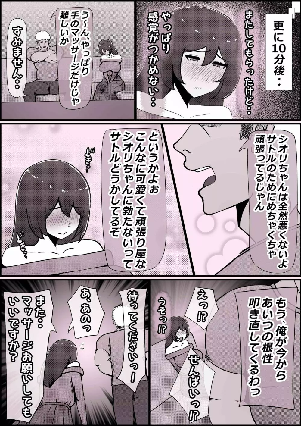 僕の彼女がチャラ男先輩のデカチンでよがりまくってた話 Page.49