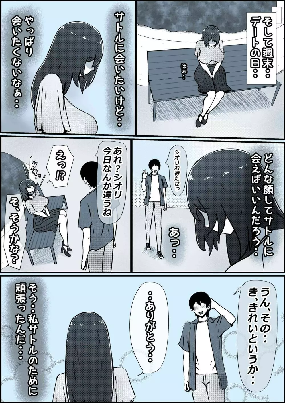 僕の彼女がチャラ男先輩のデカチンでよがりまくってた話 Page.84