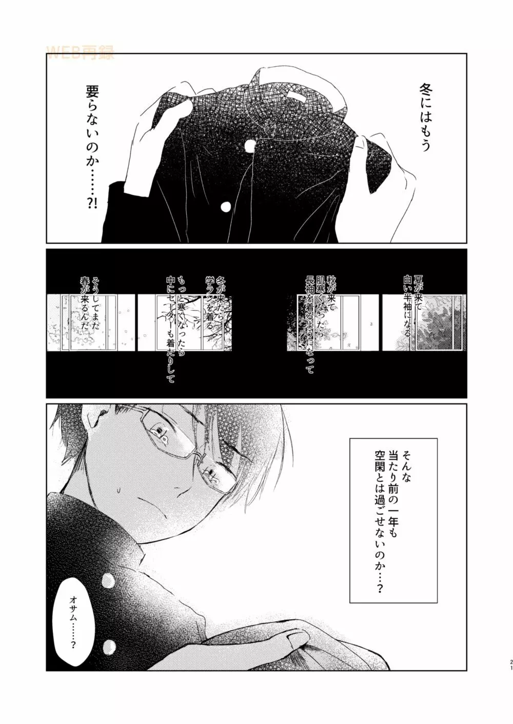 放課後デイドリーム Page.20