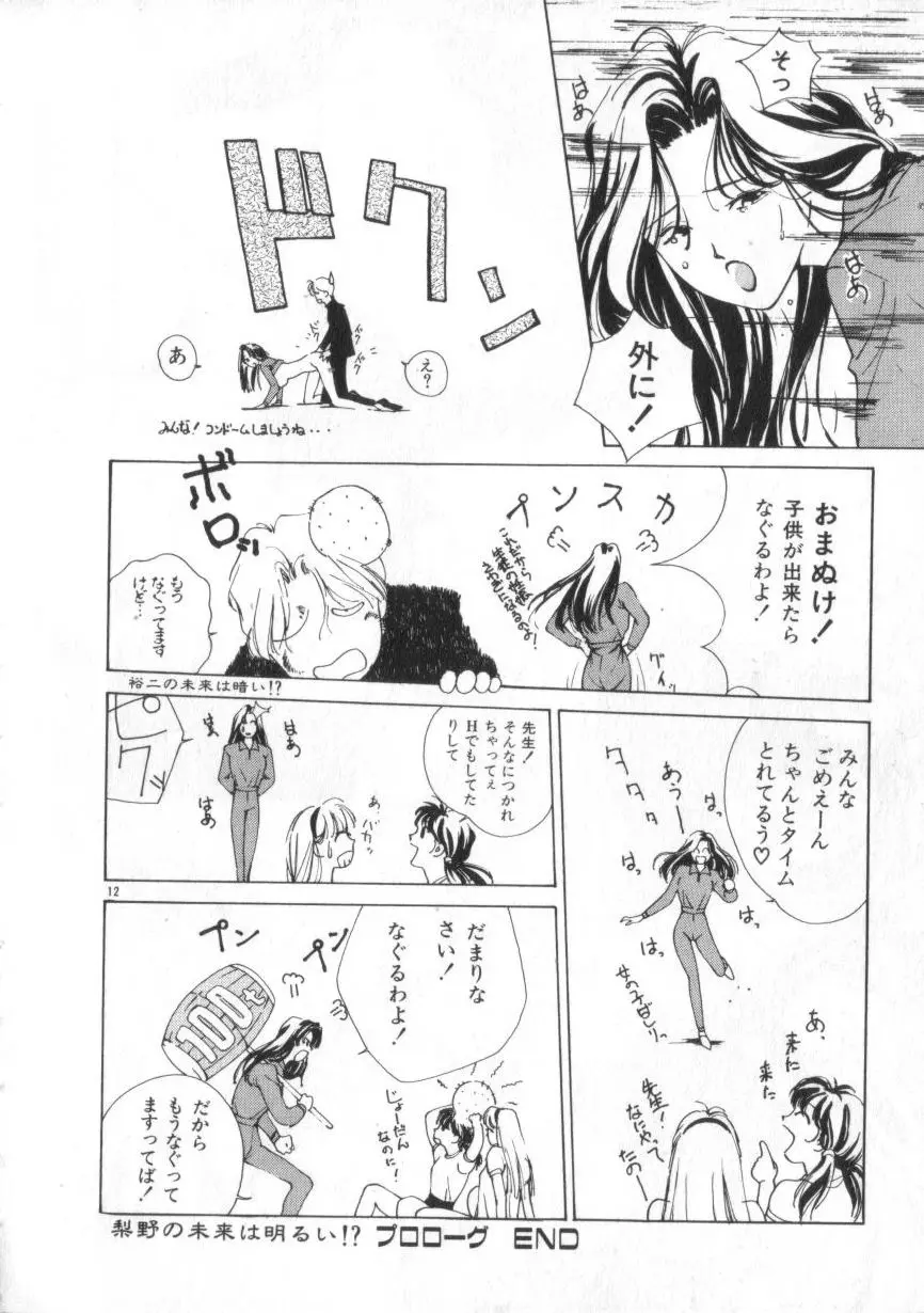 あいどるKISS Page.12