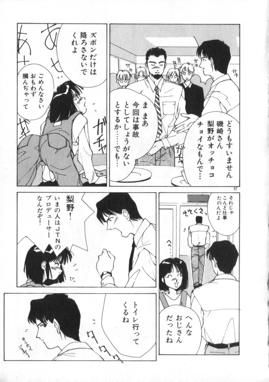 あいどるKISS Page.37