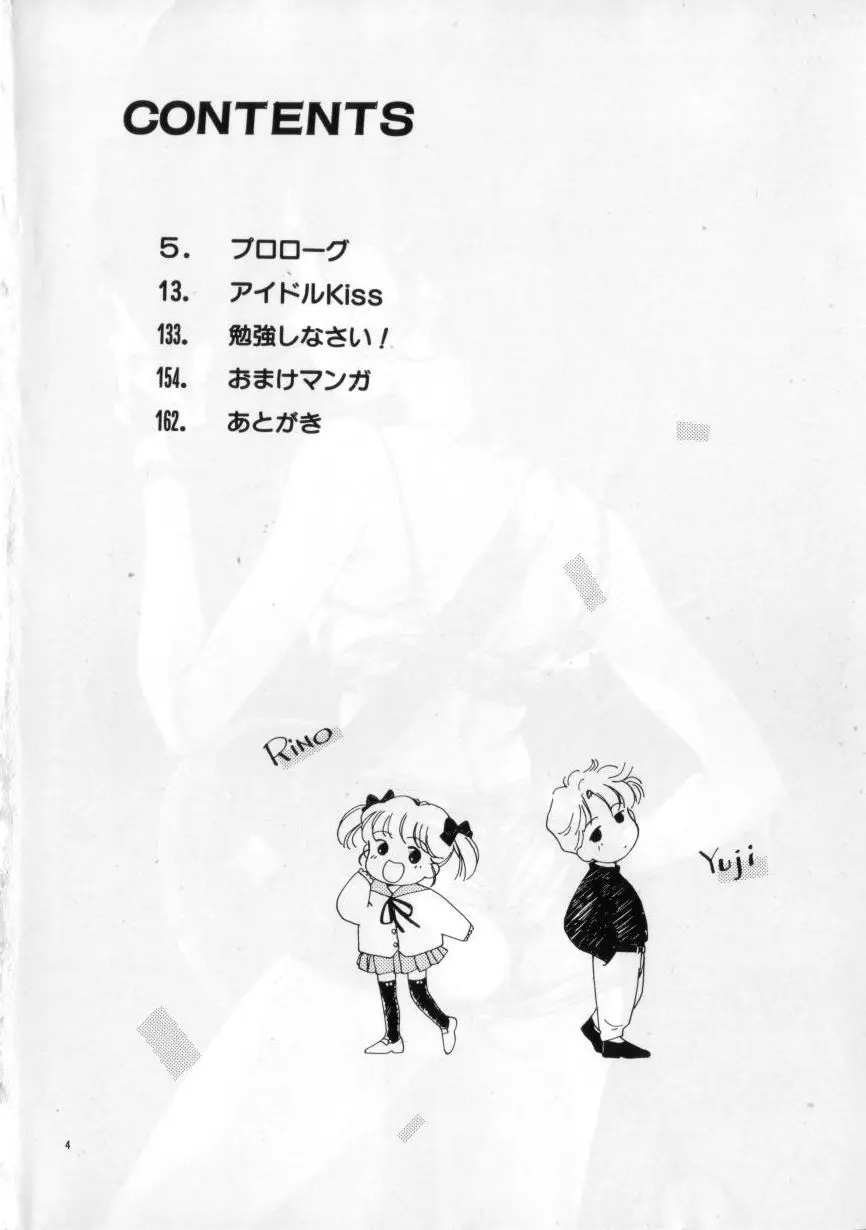 あいどるKISS Page.4