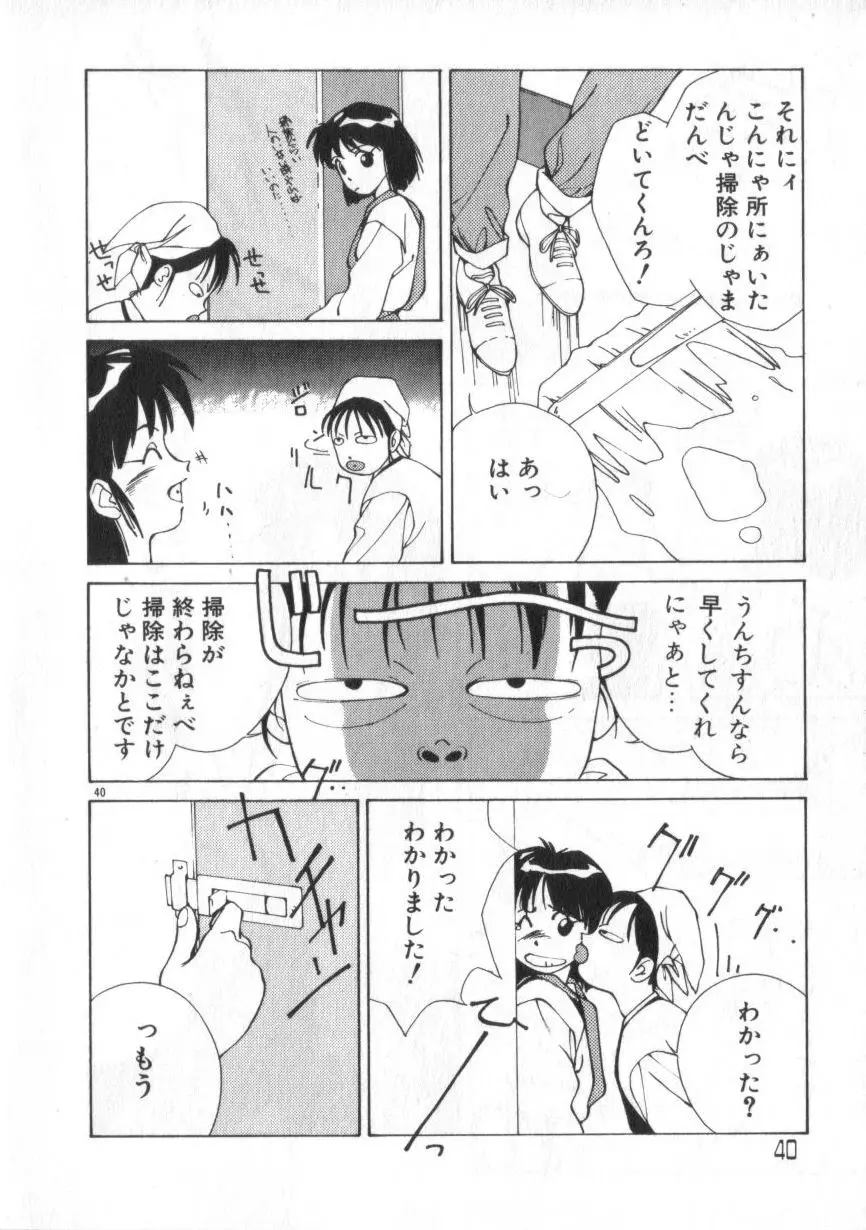 あいどるKISS Page.40