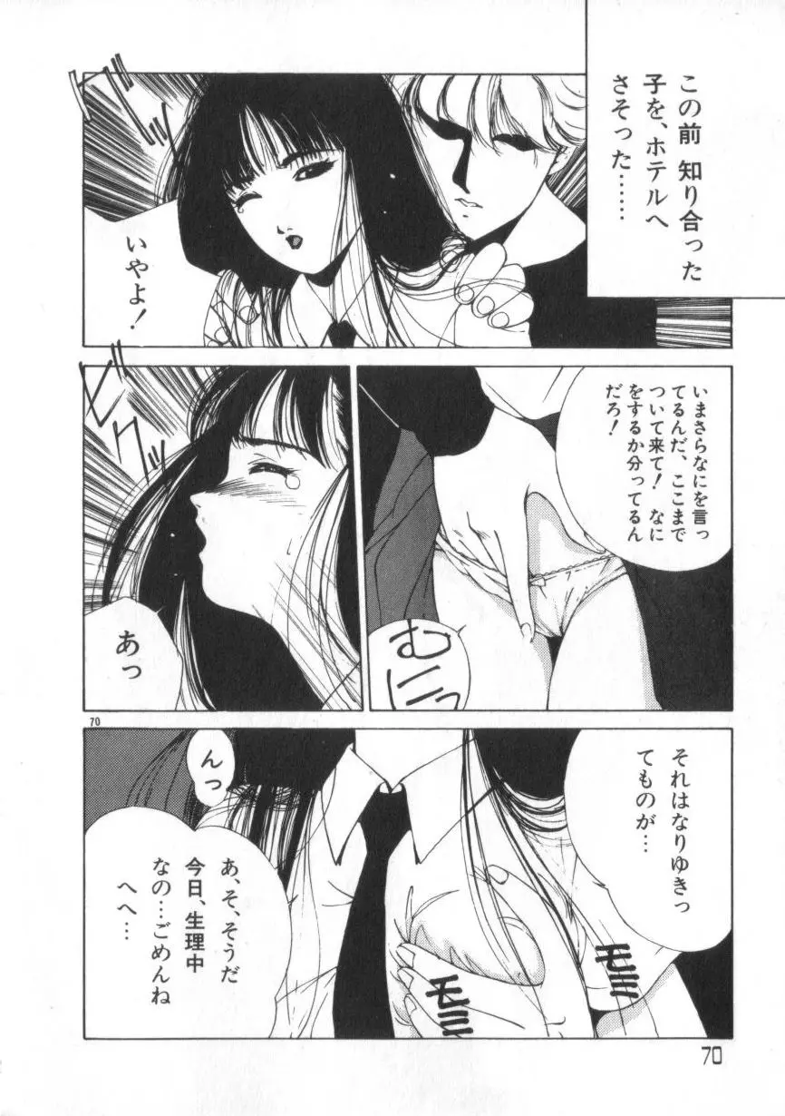 あいどるKISS Page.70