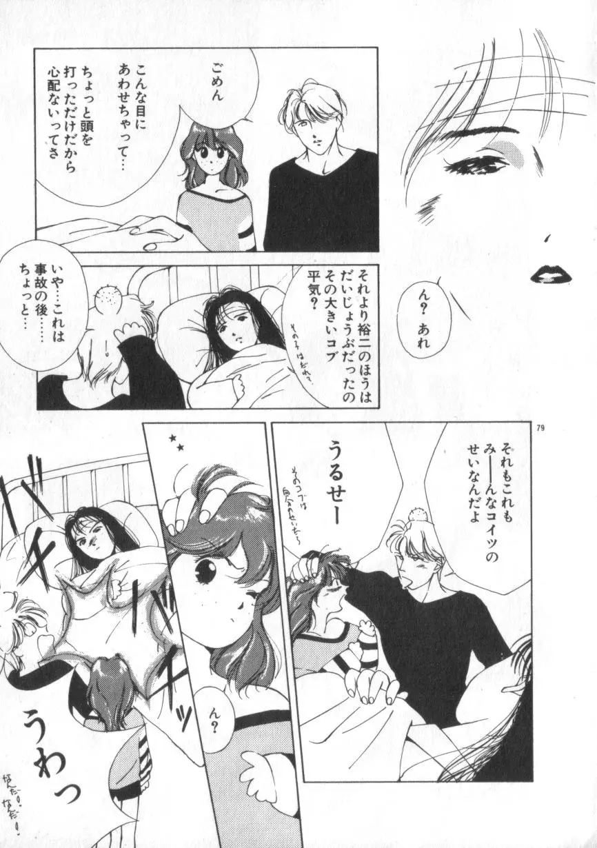 あいどるKISS Page.79