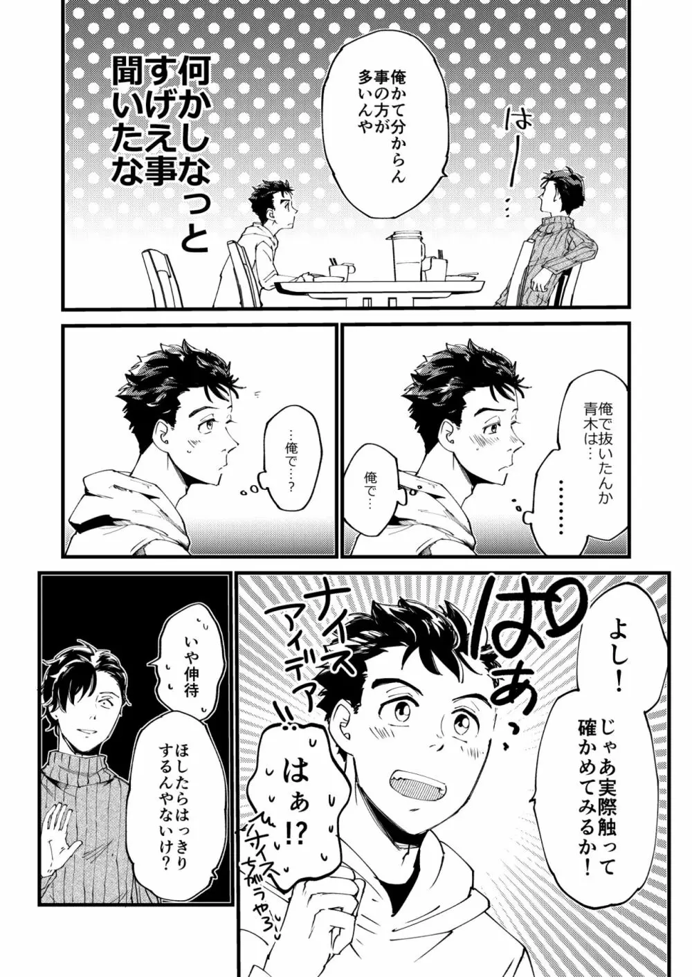 青木操は小田伸一郎が好きやった Page.17