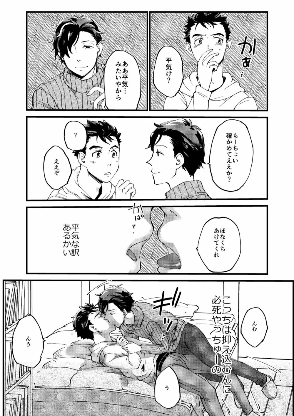 青木操は小田伸一郎が好きやった Page.21