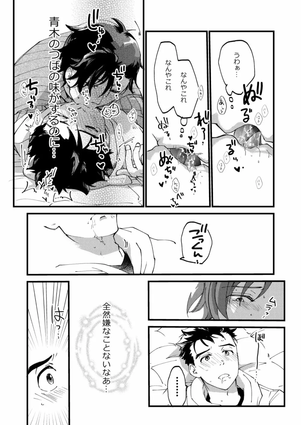 青木操は小田伸一郎が好きやった Page.22