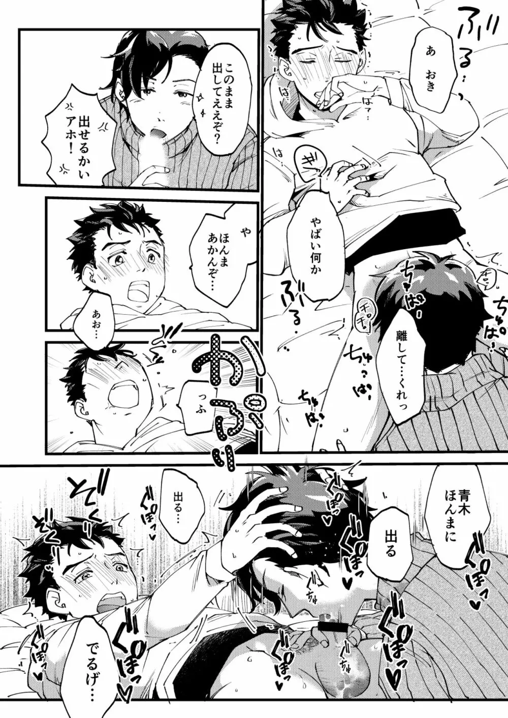 青木操は小田伸一郎が好きやった Page.30