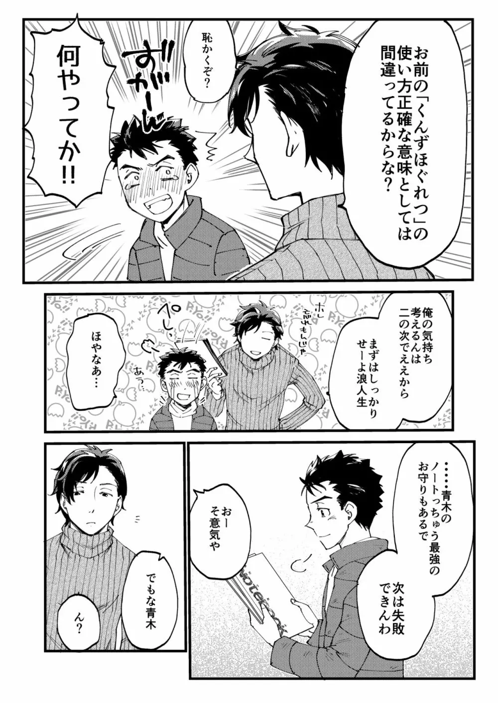 青木操は小田伸一郎が好きやった Page.34