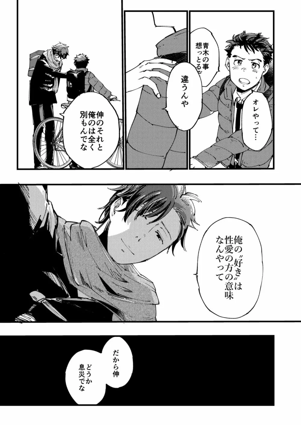 青木操は小田伸一郎が好きやった Page.9