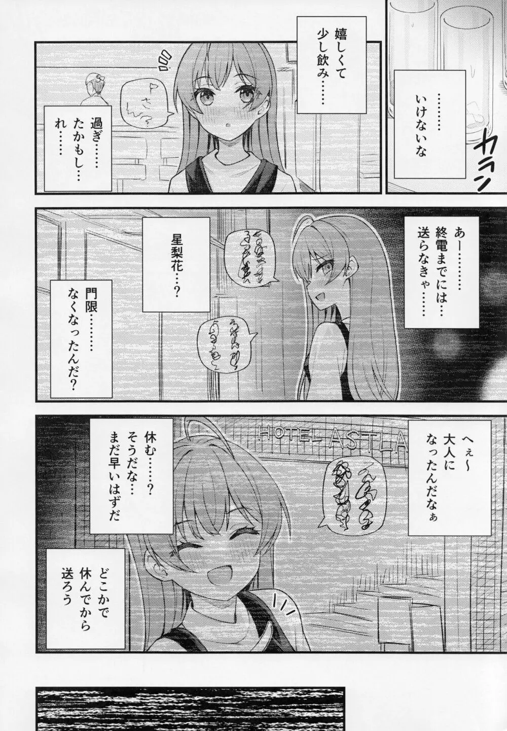 例えばこんなミリオンシアター vol.9 -わるい星梨花- Page.11