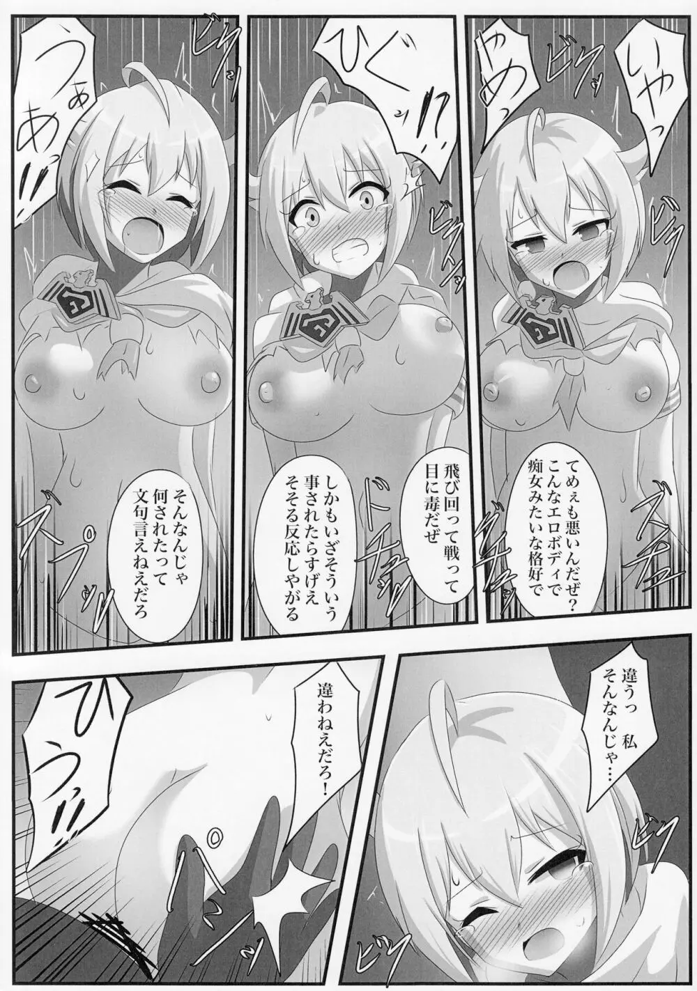 アイドルヒーローズ敗北IF 恥辱のプロローグ Page.16